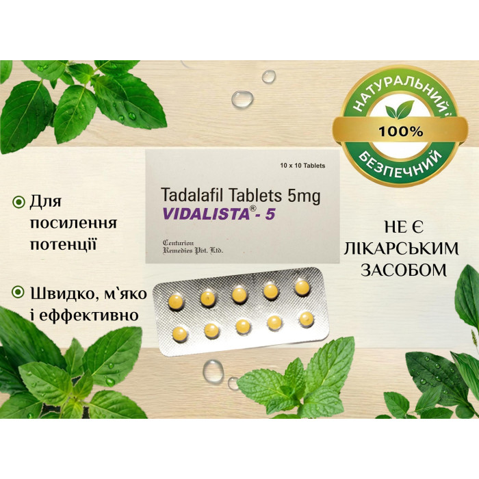 Vidalista 5 tab. (5mg), видалиста 5 таб. (5мг)