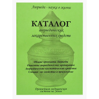 Каталог аюрведичних засобів